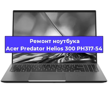 Чистка от пыли и замена термопасты на ноутбуке Acer Predator Helios 300 PH317-54 в Перми